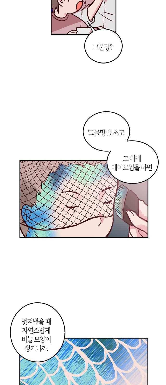화장 지워주는 남자 47화 7
