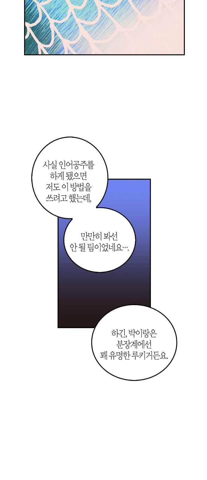 화장 지워주는 남자 47화 8