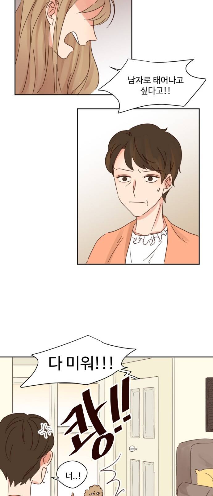 나는 남 너는 녀 2화 2