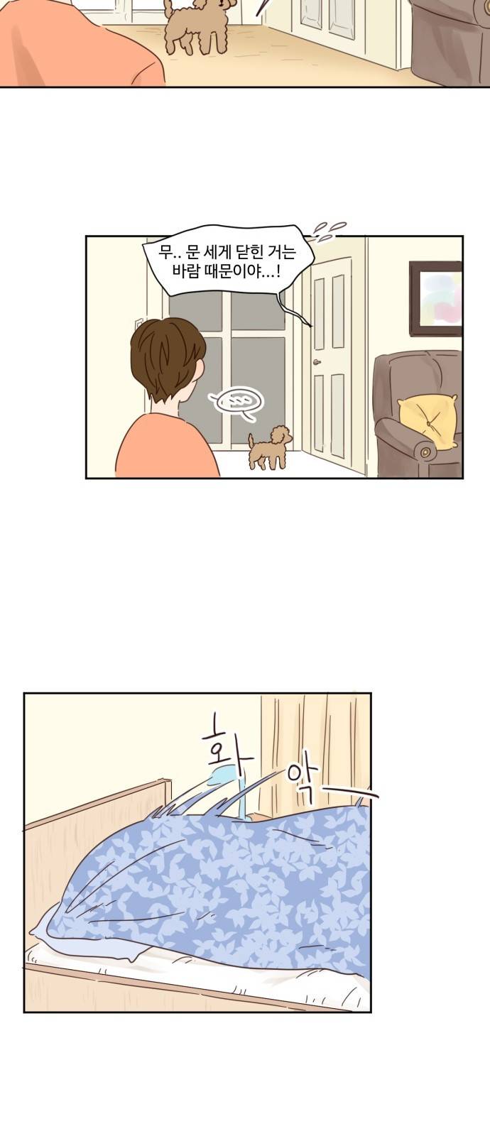 나는 남 너는 녀 2화 3