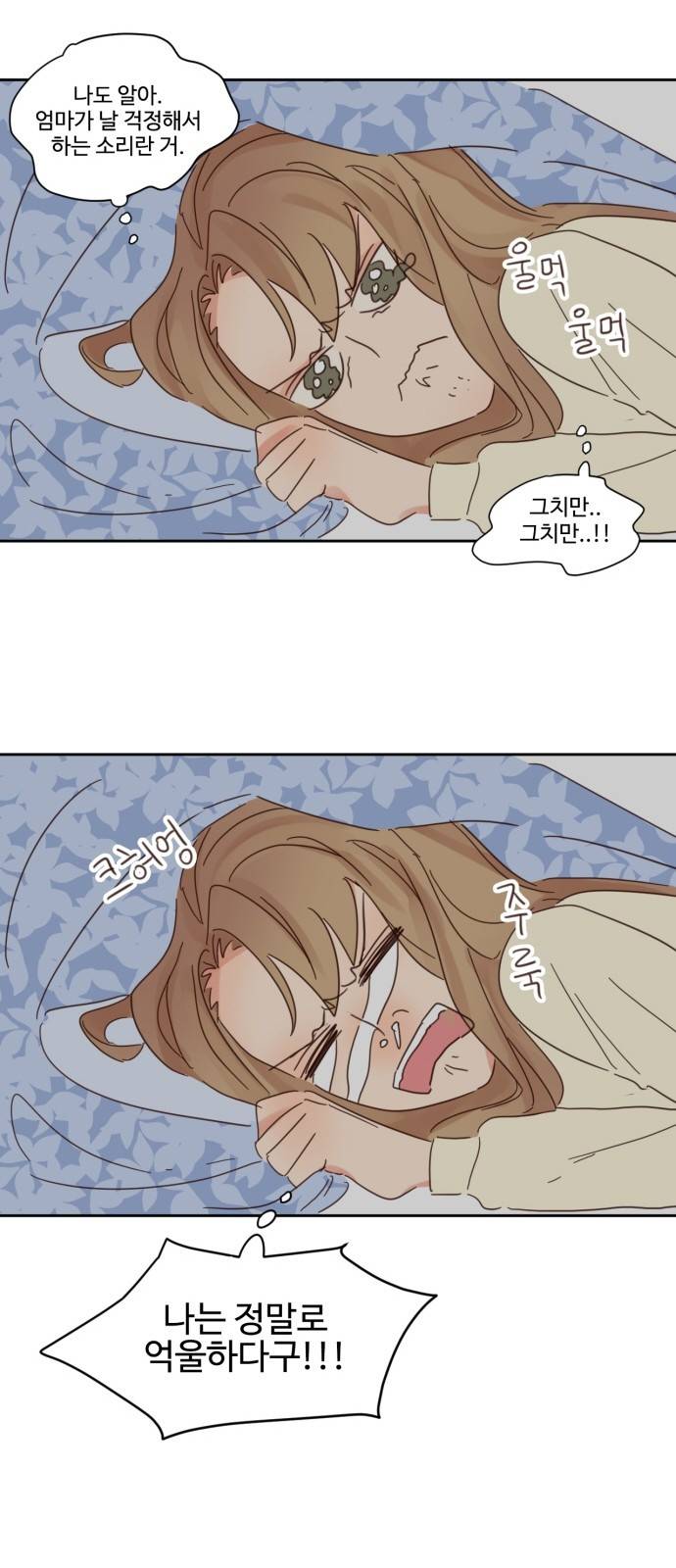 나는 남 너는 녀 2화 4