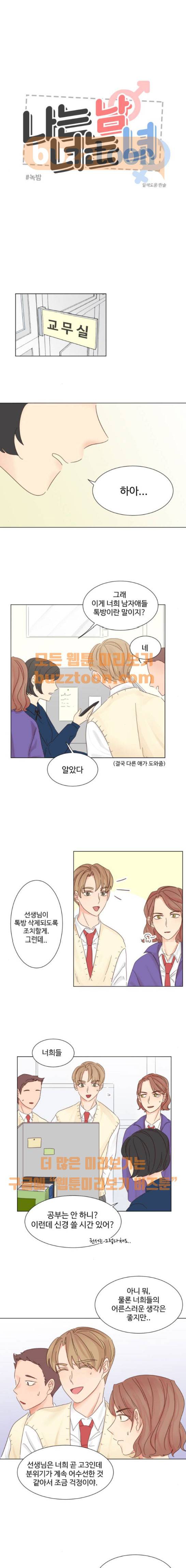 나는 남 너는 녀 12화 1