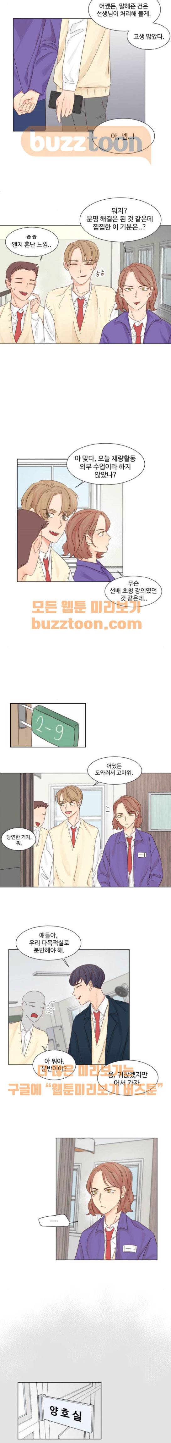 나는 남 너는 녀 12화 2