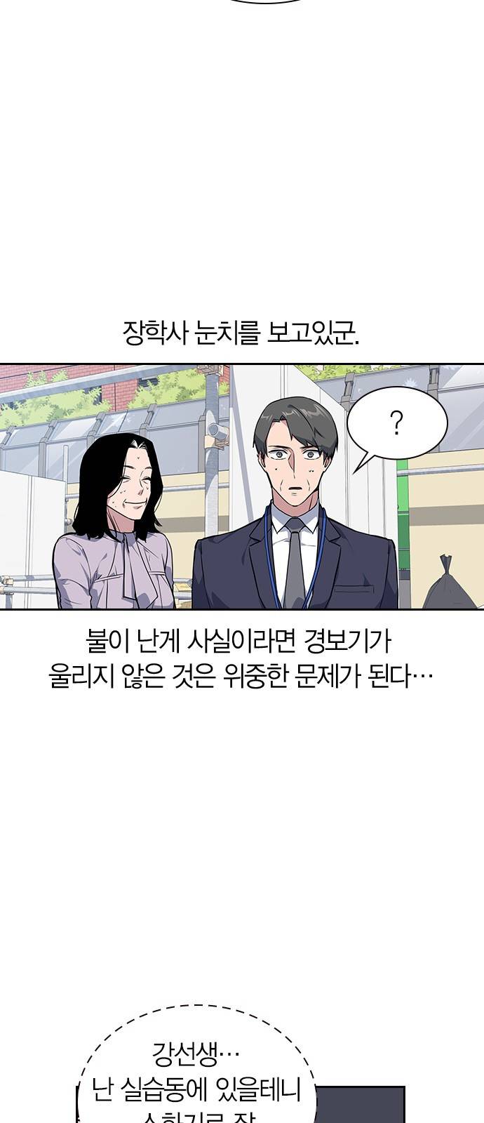 스터디그룹 6화 6