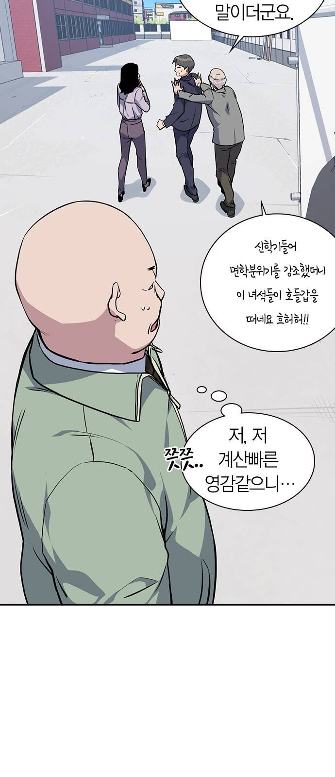 스터디그룹 6화 9
