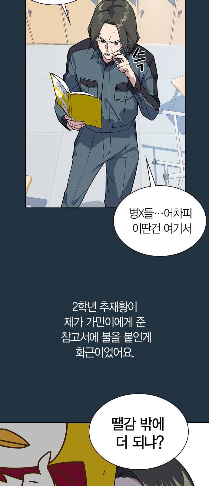 스터디그룹 6화 14