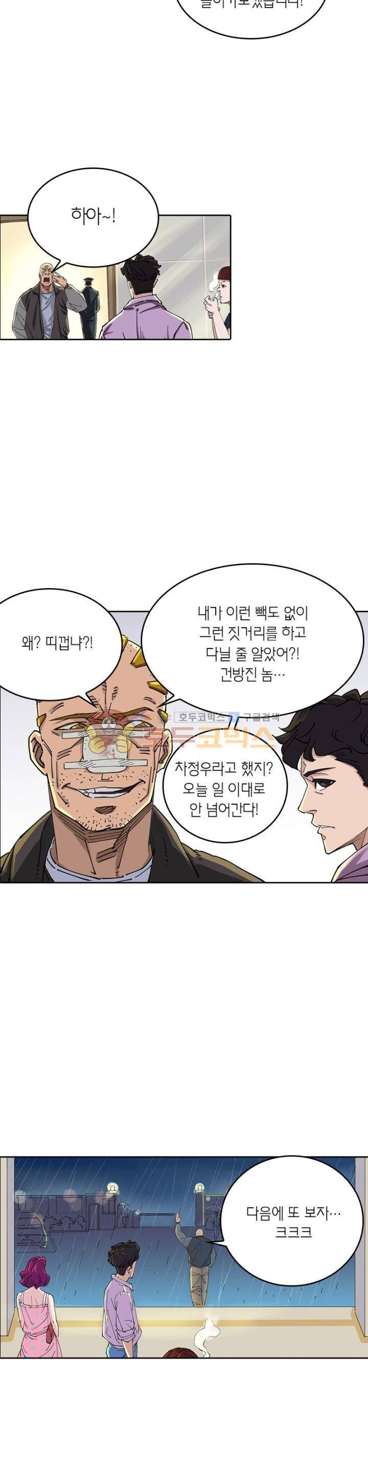킬러게임:아포스톨 2화 3