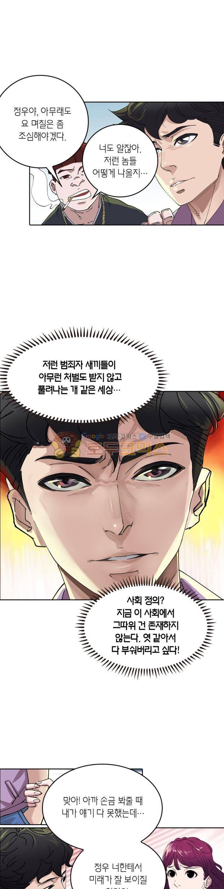 킬러게임:아포스톨 2화 4