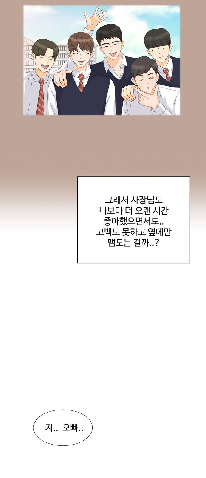 우리 오빠는 아이돌 17화 9