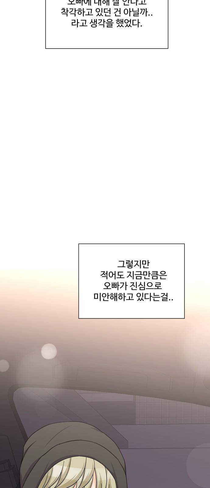 우리 오빠는 아이돌 27화 11