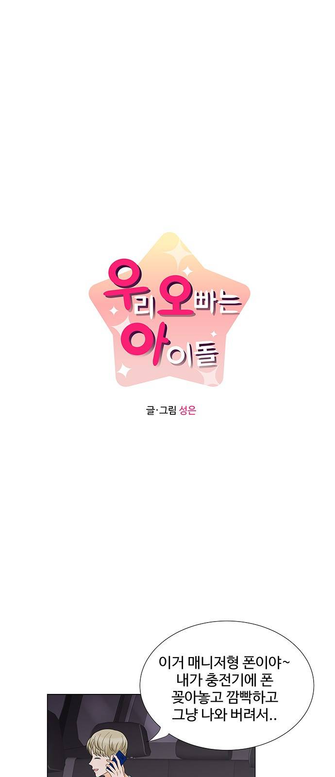 우리 오빠는 아이돌 37화 3