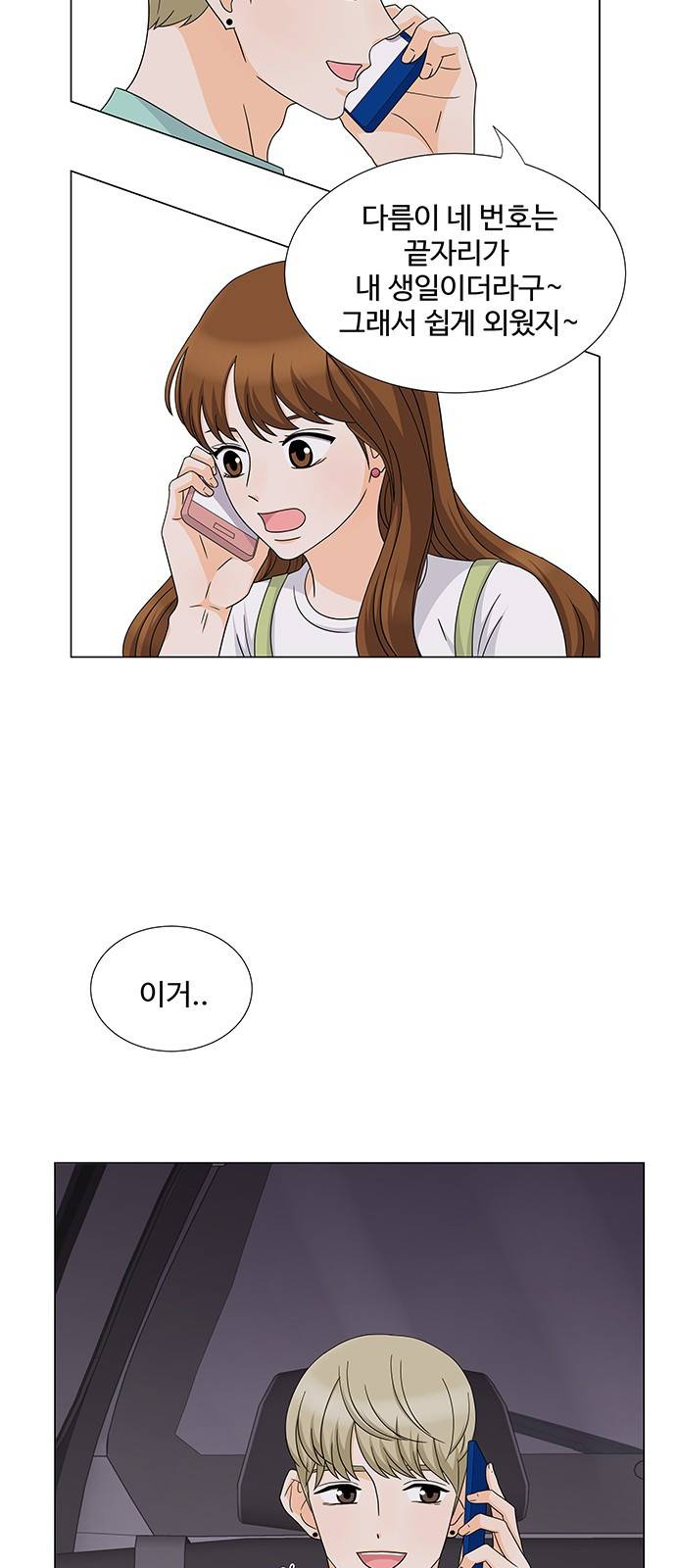 우리 오빠는 아이돌 37화 6