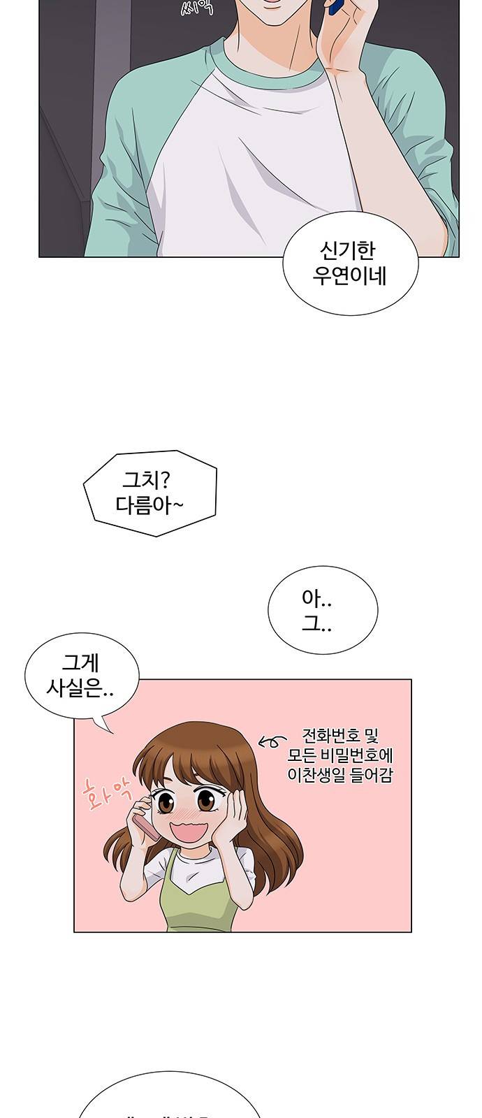 우리 오빠는 아이돌 37화 7