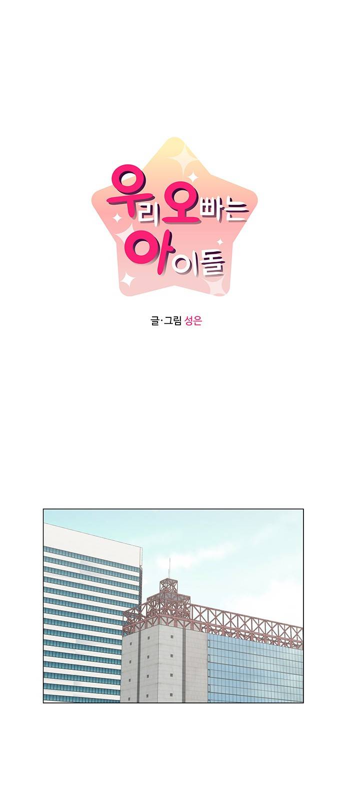 우리 오빠는 아이돌 47화 1