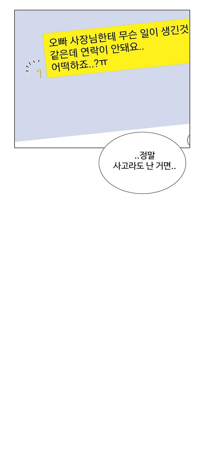 우리 오빠는 아이돌 47화 45