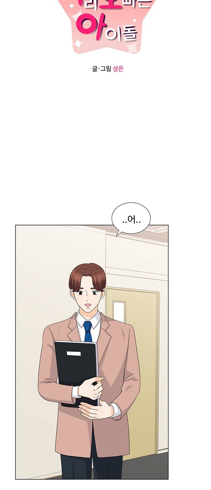 우리 오빠는 아이돌 57화 5
