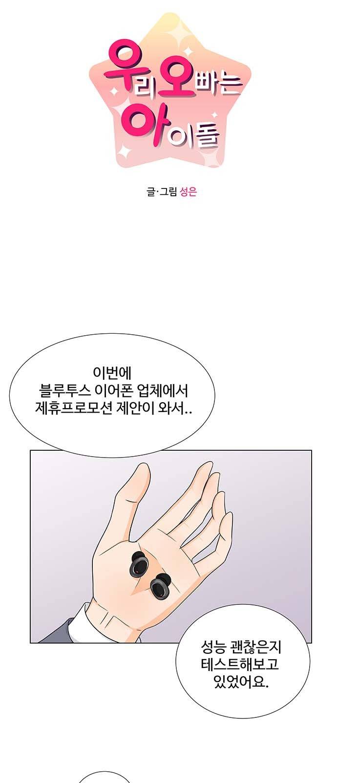 우리 오빠는 아이돌 67화 5