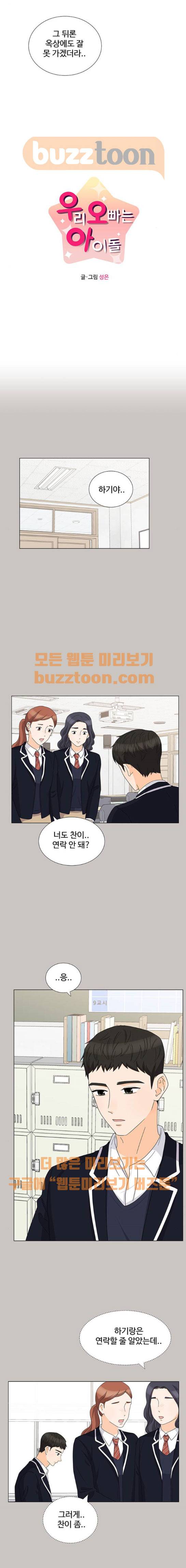 우리 오빠는 아이돌 77화 2