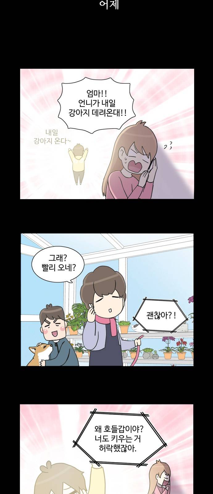 개를 낳았다 1화 2