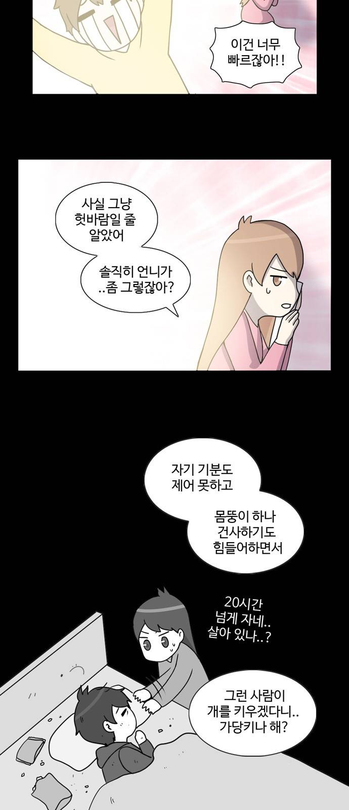 개를 낳았다 1화 3