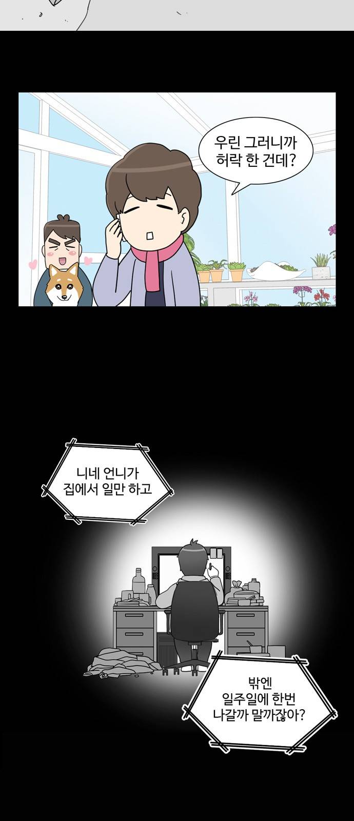 개를 낳았다 1화 4