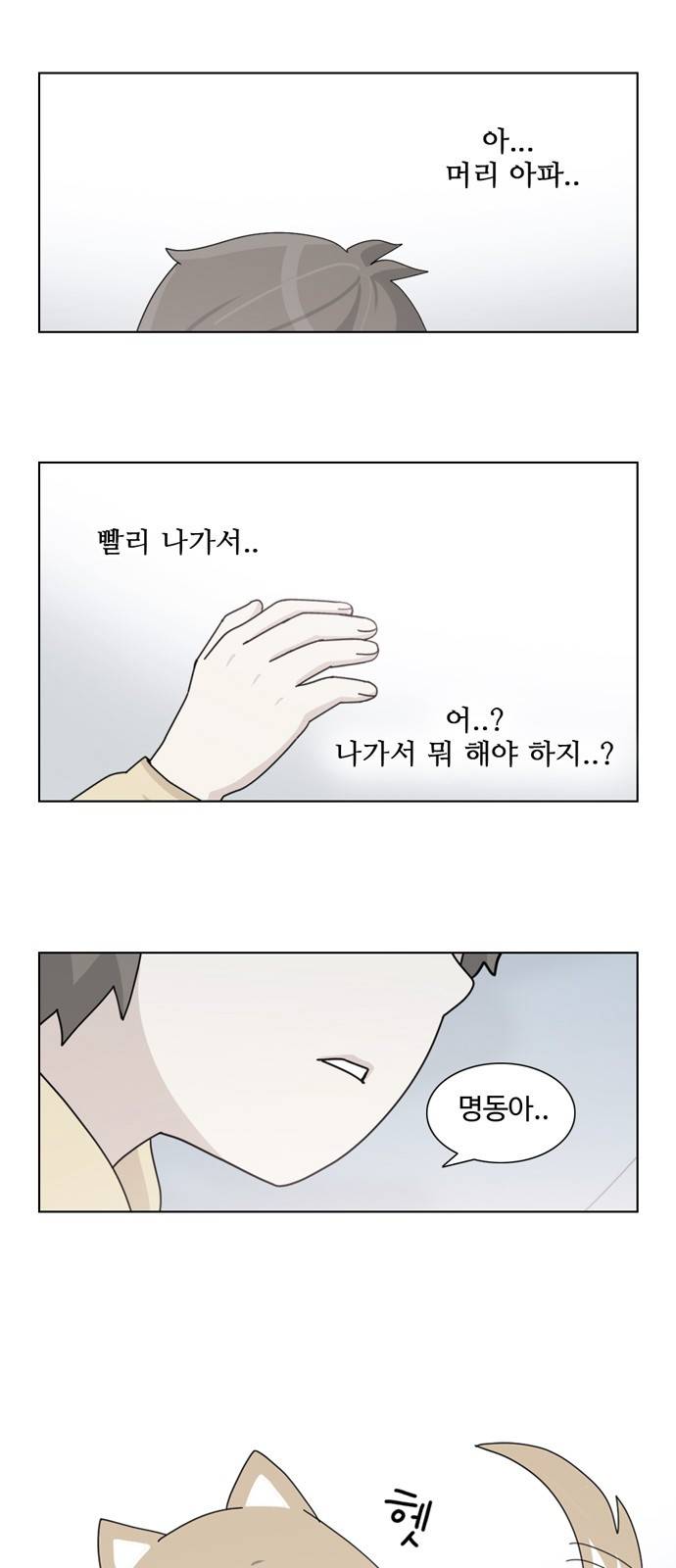 개를 낳았다 11화 1