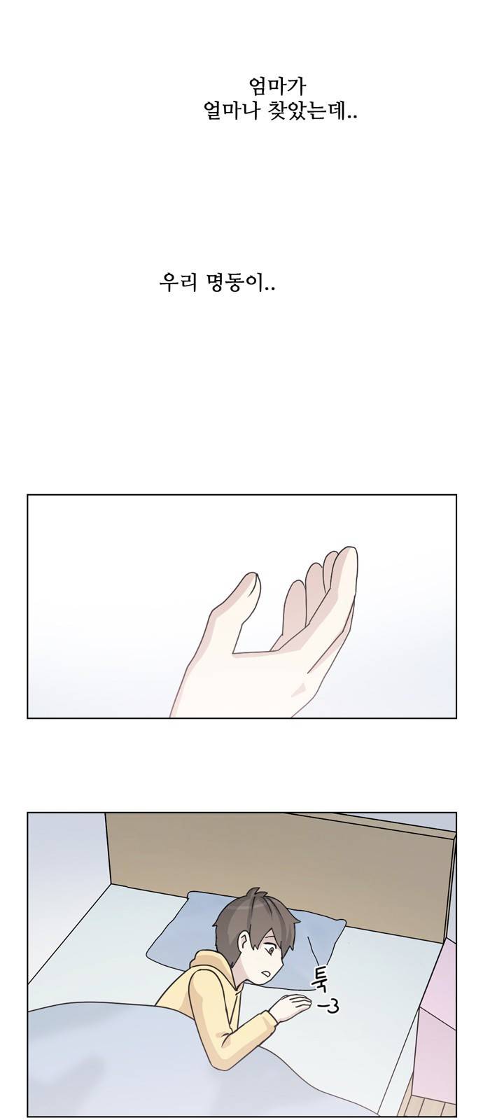 개를 낳았다 11화 3