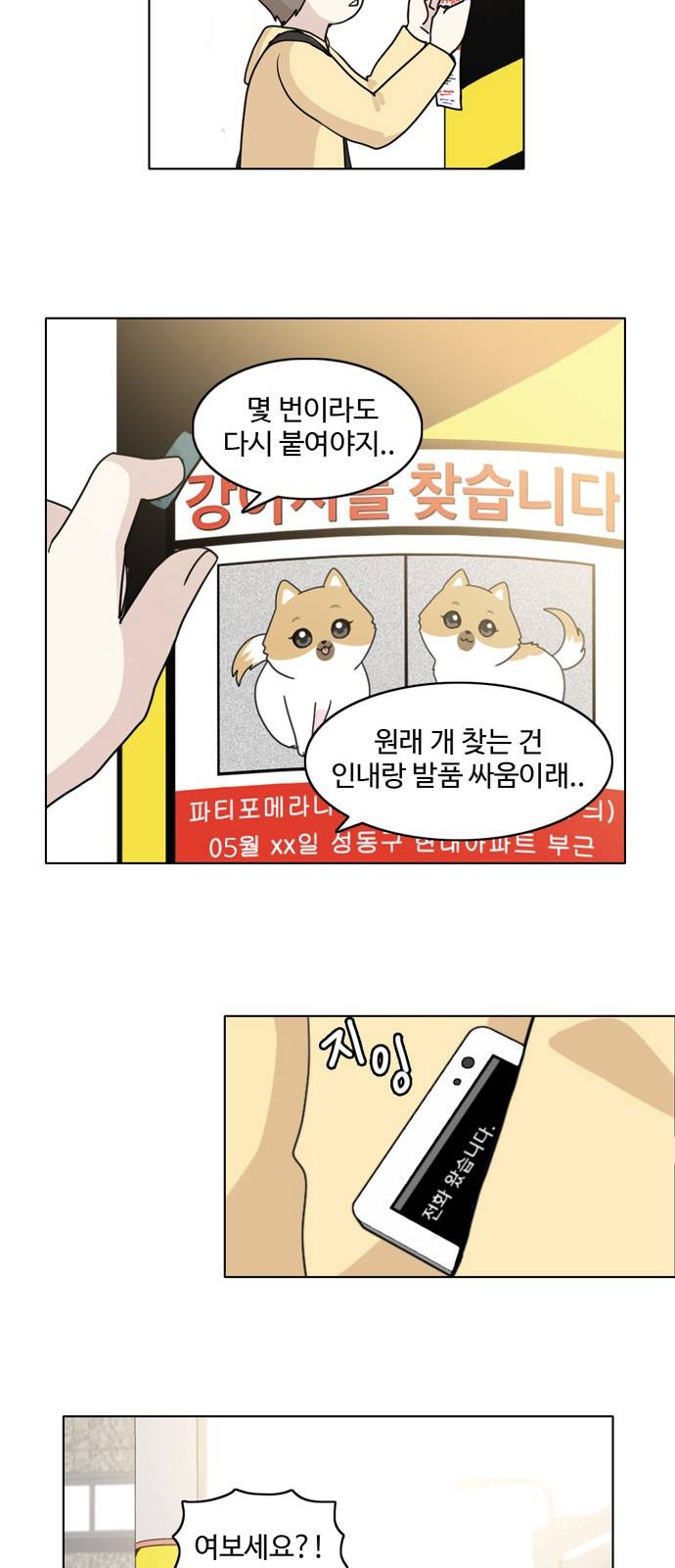 개를 낳았다 11화 6