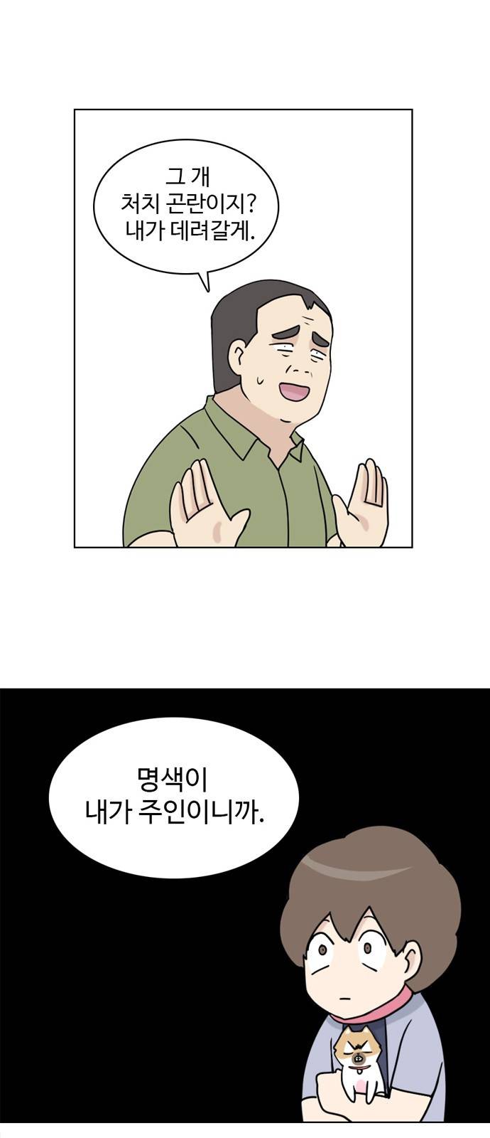 개를 낳았다 21화 1