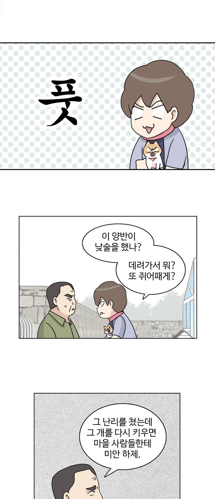개를 낳았다 21화 2