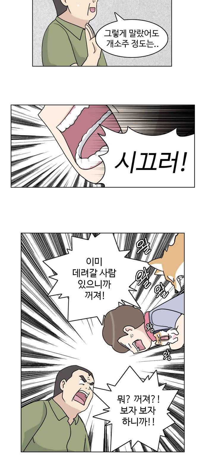개를 낳았다 21화 3