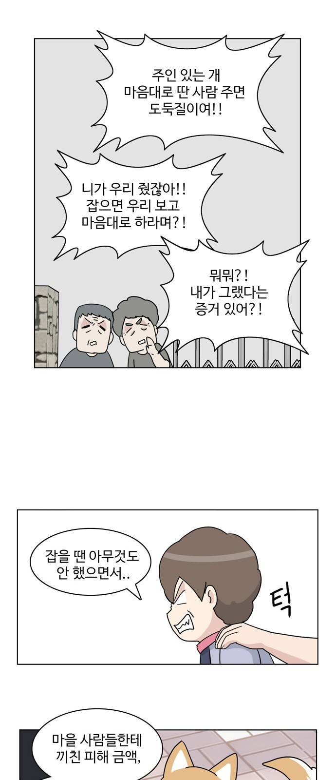 개를 낳았다 21화 4