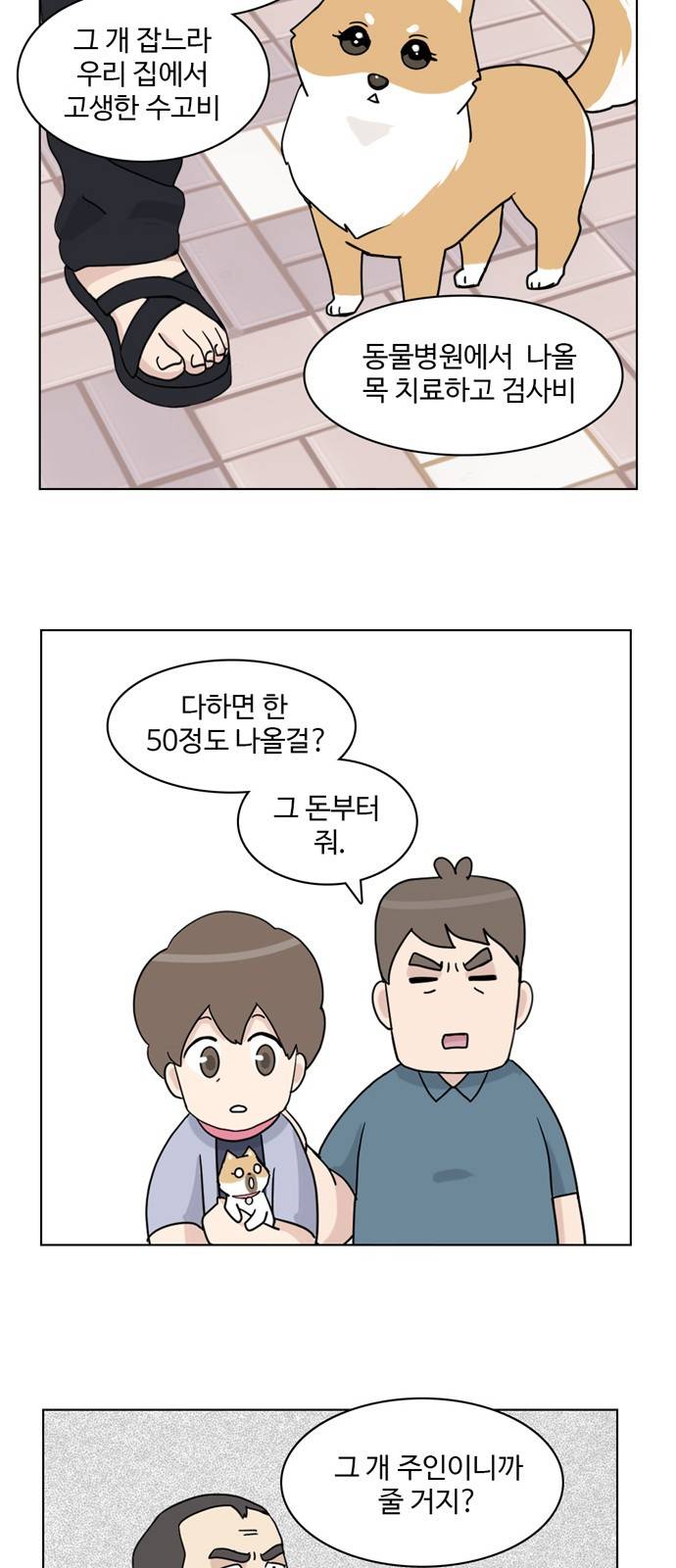개를 낳았다 21화 5