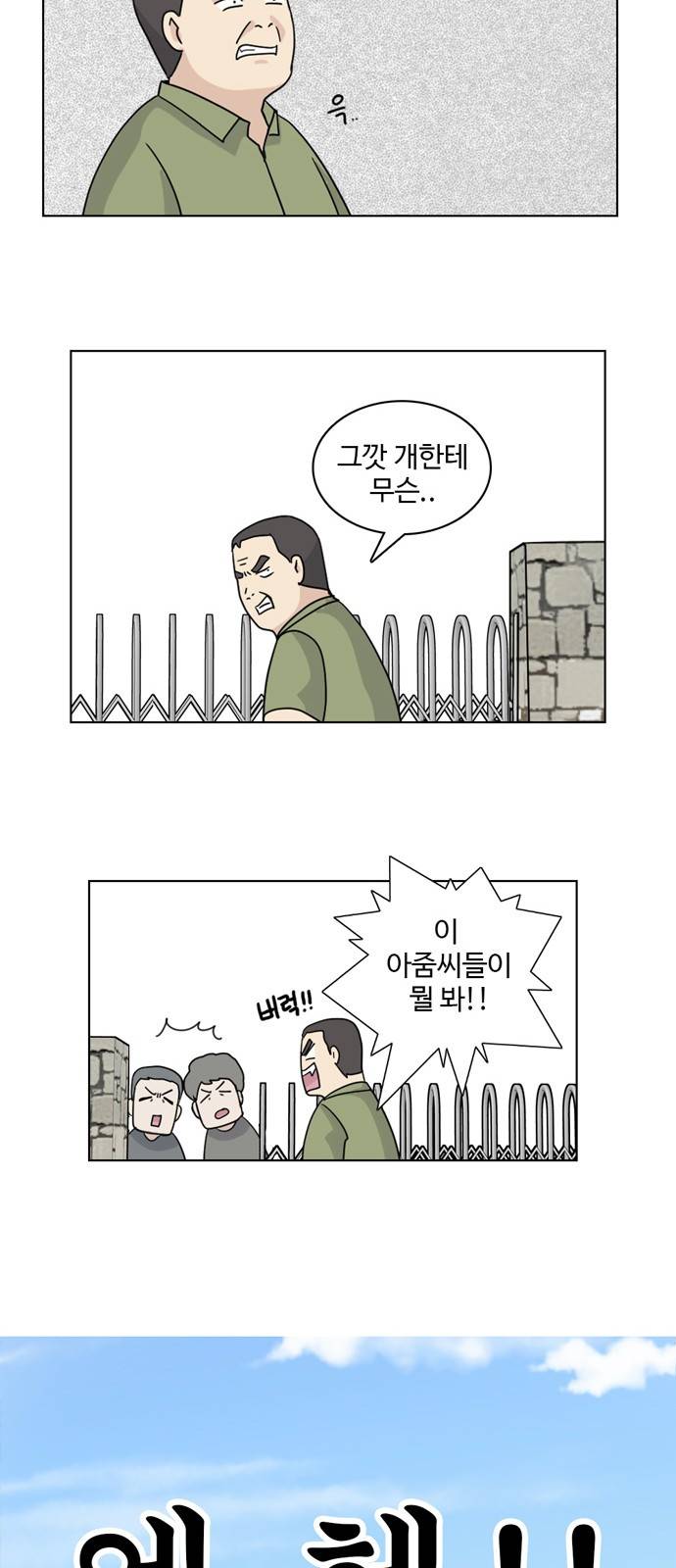 개를 낳았다 21화 6