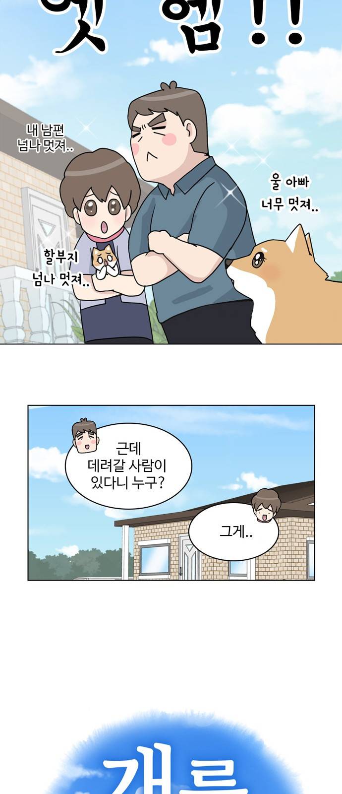 개를 낳았다 21화 7
