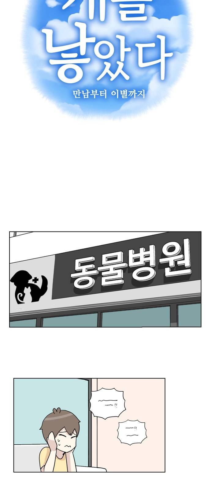 개를 낳았다 21화 8