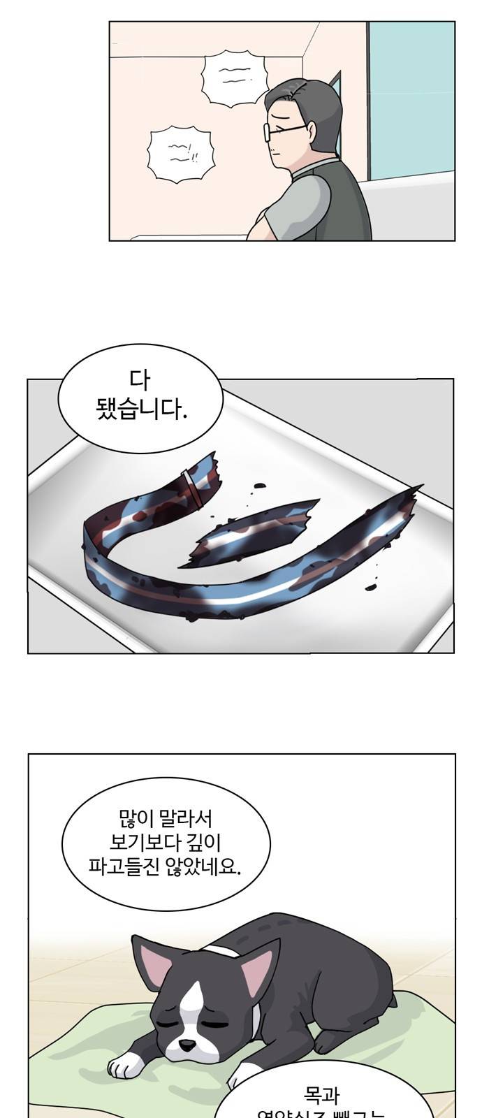 개를 낳았다 21화 9