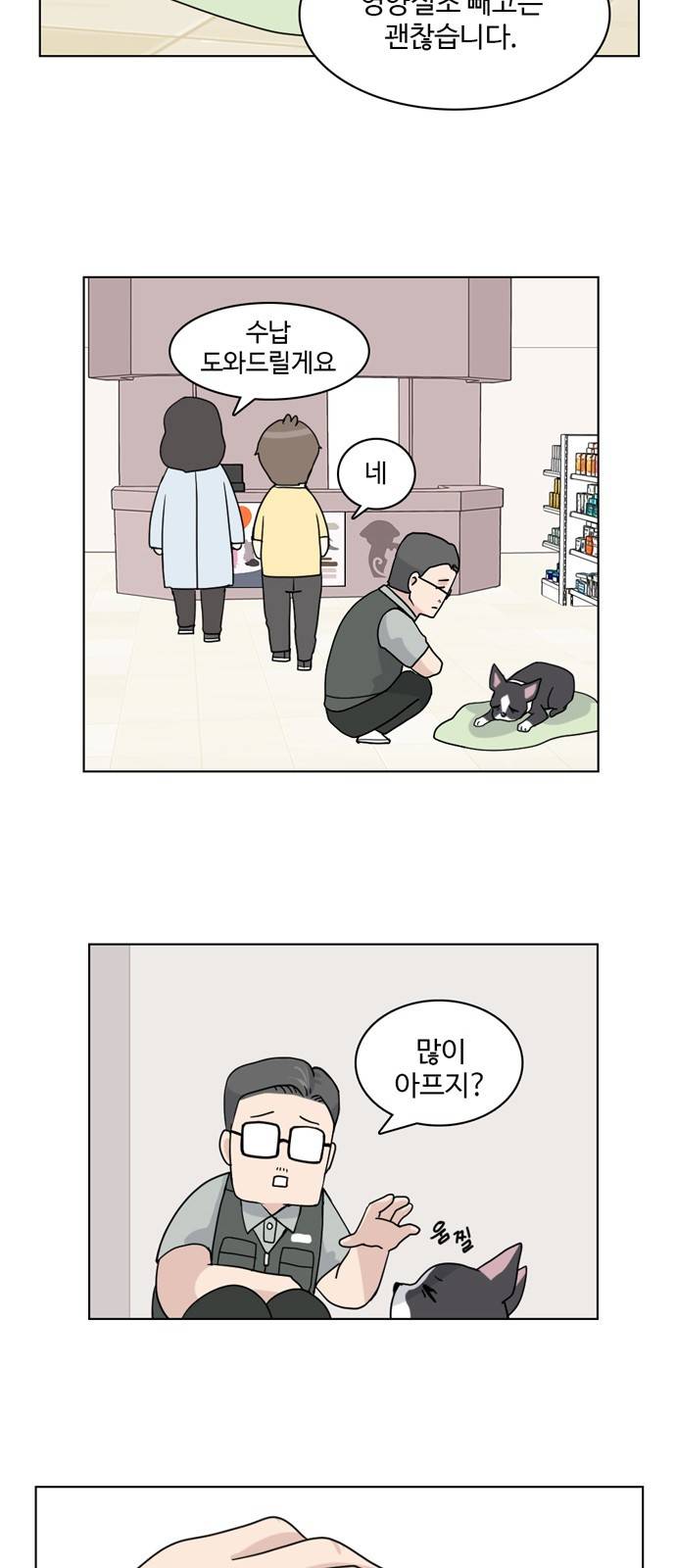 개를 낳았다 21화 10