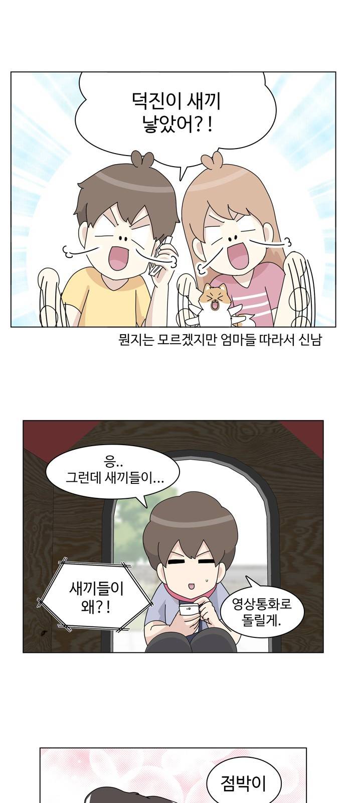 개를 낳았다 31화 1