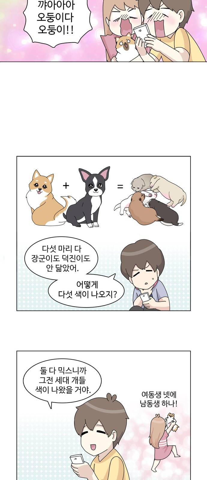 개를 낳았다 31화 4