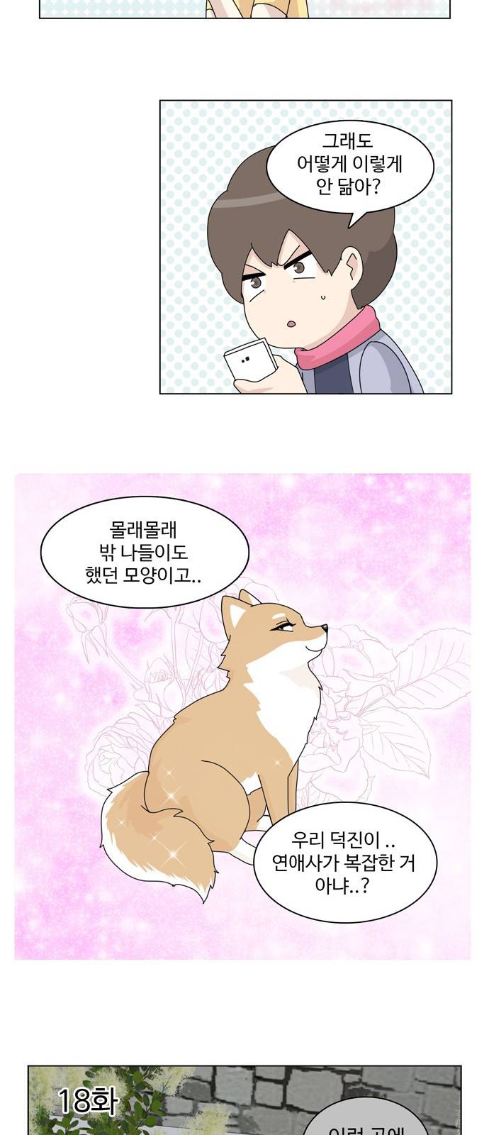 개를 낳았다 31화 5