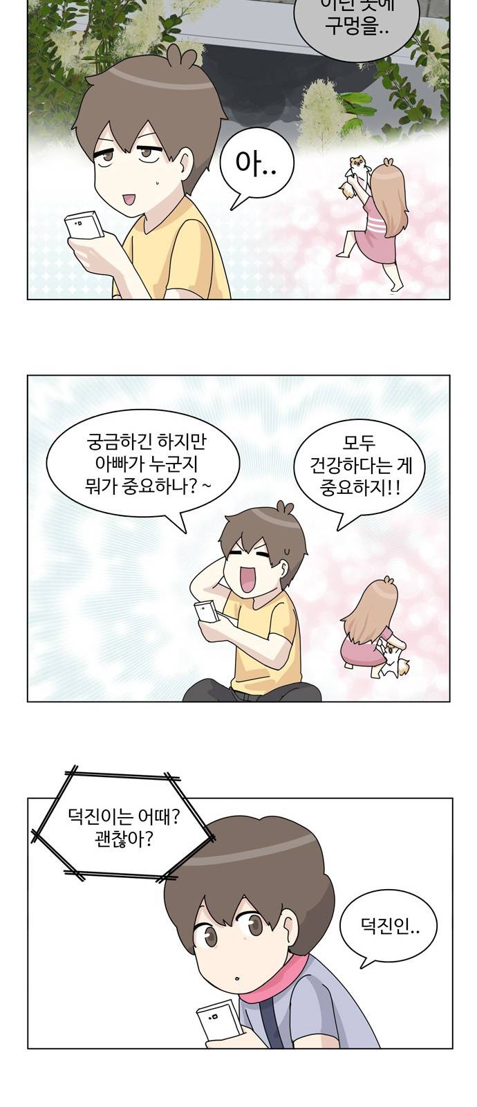 개를 낳았다 31화 6