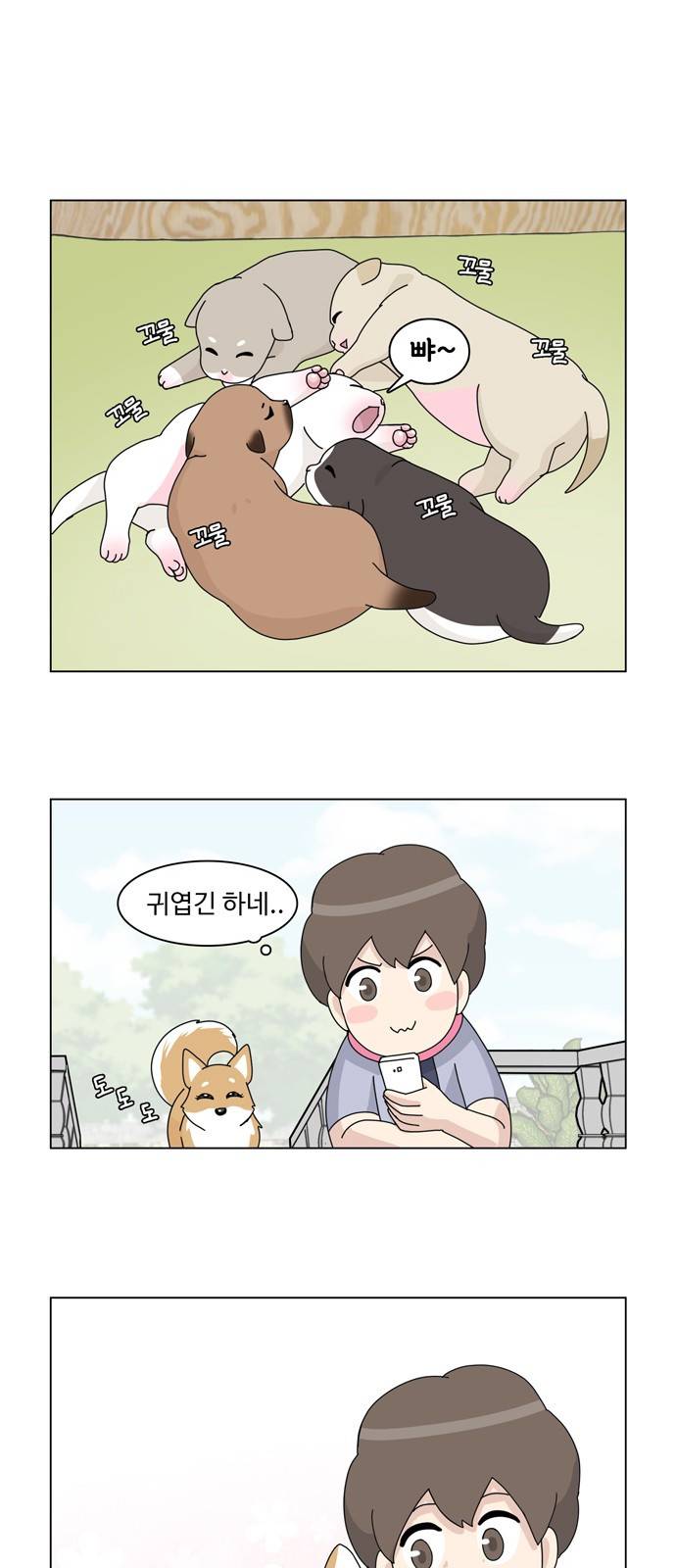 개를 낳았다 31화 8
