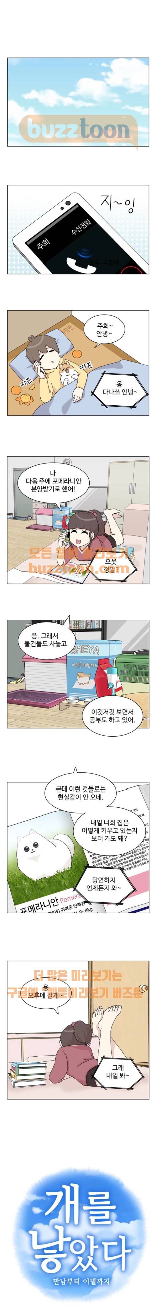 개를 낳았다 41화 1