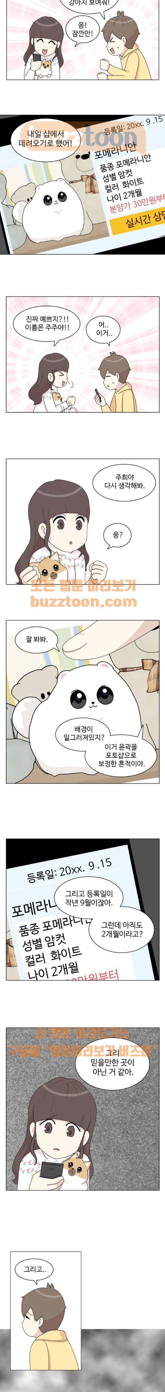 개를 낳았다 41화 3