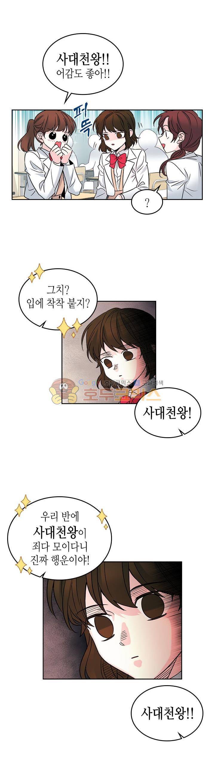 인소의 법칙 5화 2