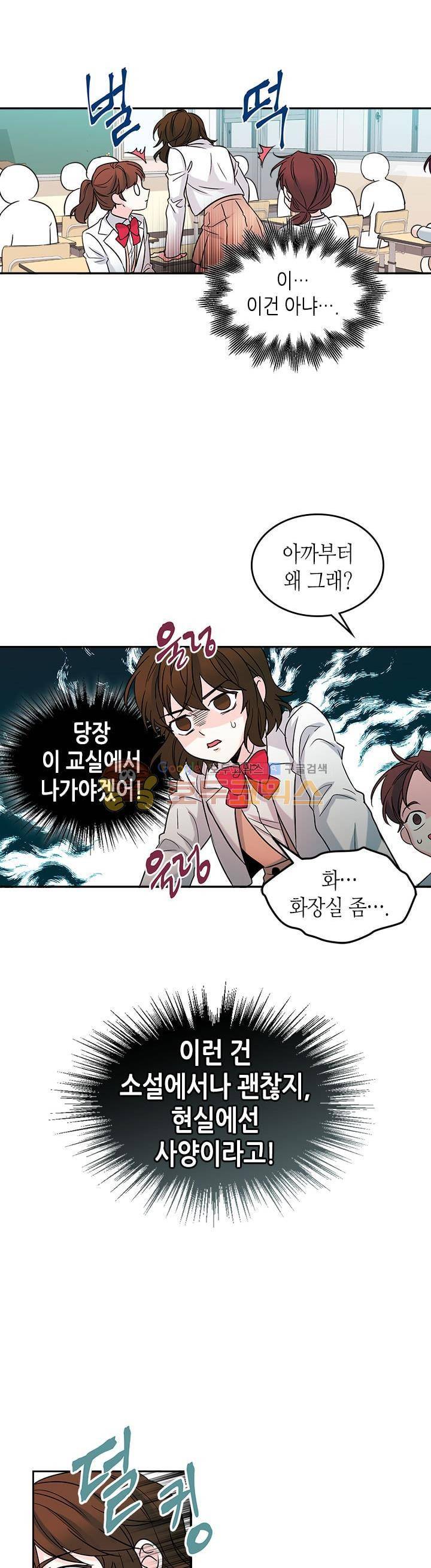 인소의 법칙 5화 3