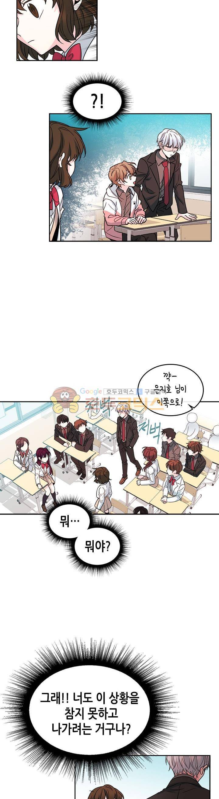 인소의 법칙 5화 4