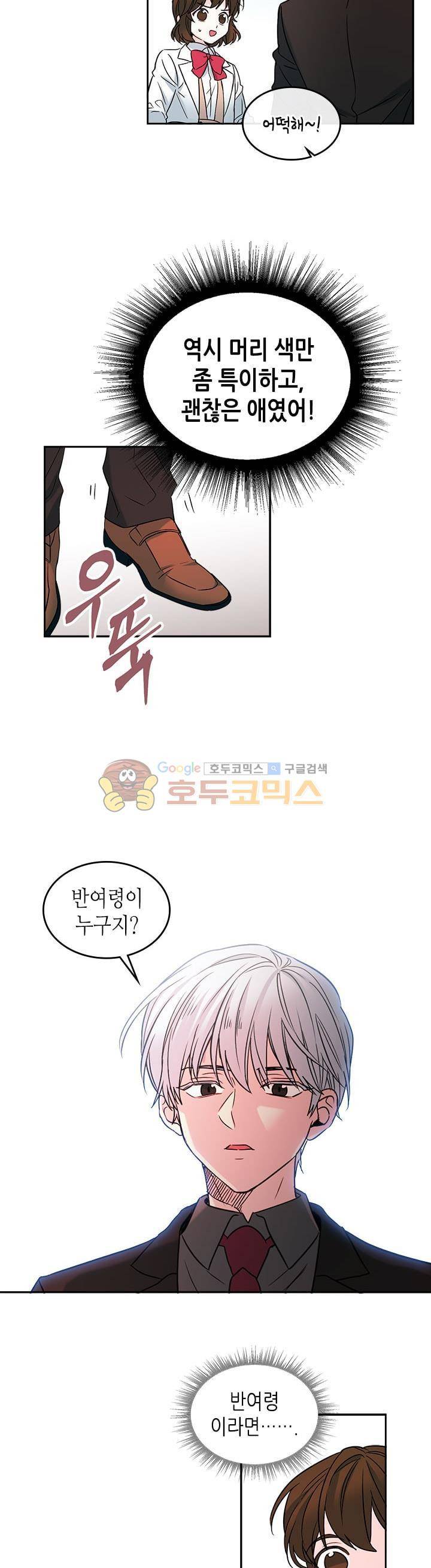 인소의 법칙 5화 5