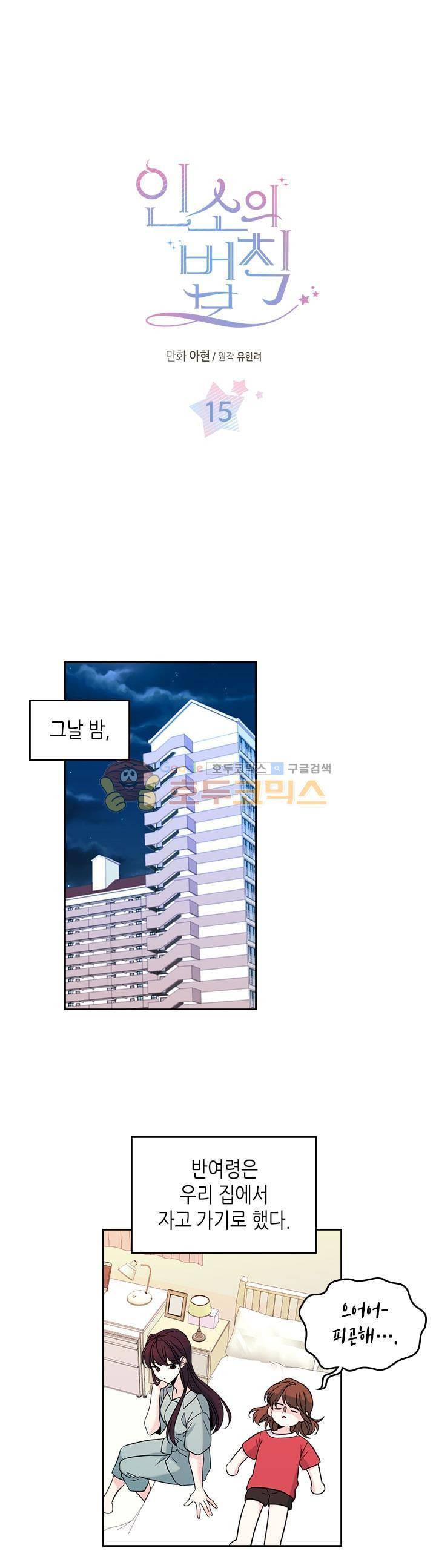 인소의 법칙 15화 1